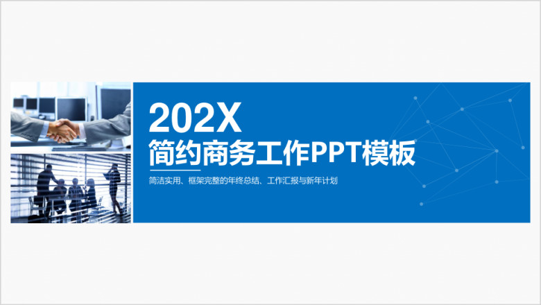 大气商务通用工作总结计划模板ppt