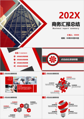 经典红色商务汇报ppt模板