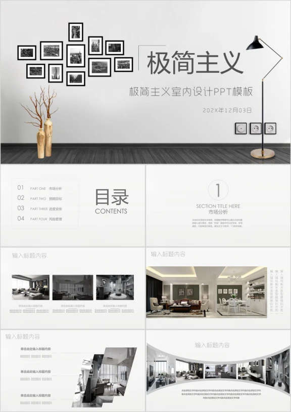 简约家居建材室内设计装修装潢通用ppt模板