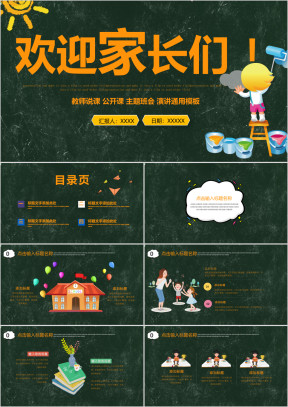 小学幼儿园家长会PPT模板