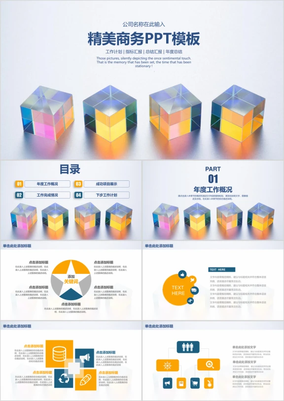 精美简约商务通用总结汇报ppt