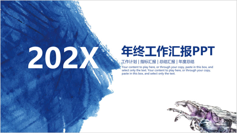 稳重水墨风年终工作总结汇报ppt