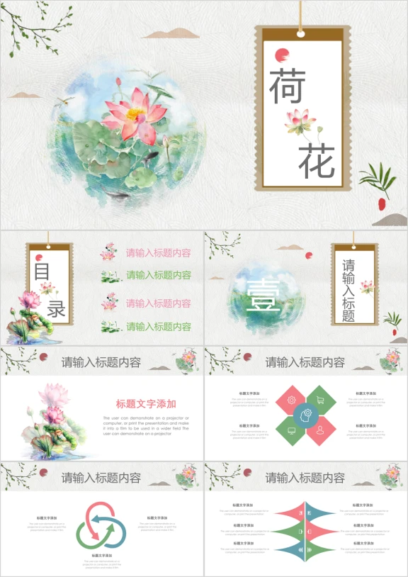 夏季绿色荷花中国风工作总结汇报通用ppt