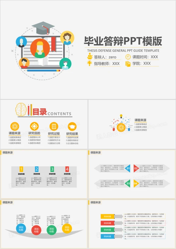 卡通毕业答辩ppt模板