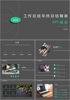 公司宣传培训员工简介业务推广商业合作ppt