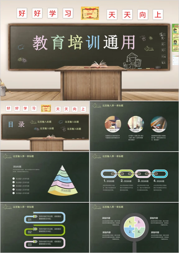 学校教育培训信息化教学设计教师说课ppt