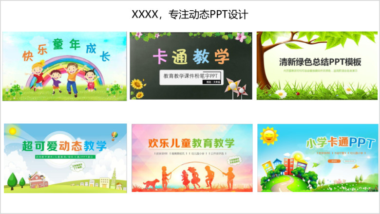 学校教育培训信息化教学设计教师说课ppt