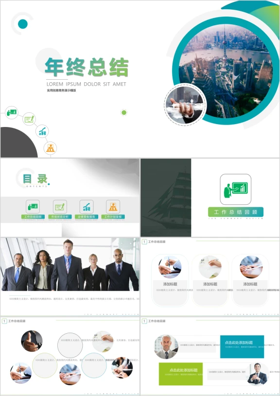 实用创意商务演示年终总结ppt