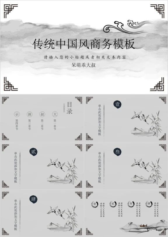 简约中国风商务汇报ppt