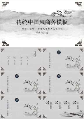 简约中国风商务汇报ppt