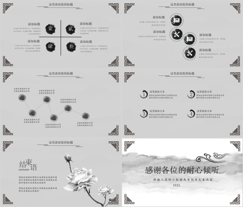 简约中国风商务汇报ppt
