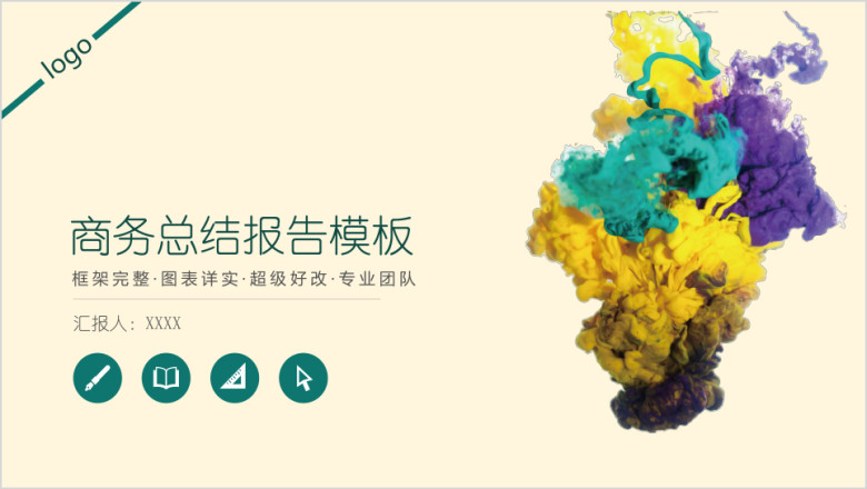 商务总结报告模板ppt