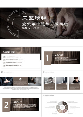 匠心年中商务汇报总结模板ppt