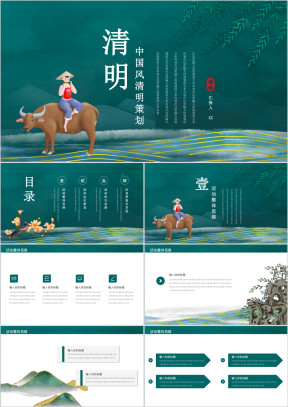 中国风清明节PPT模板