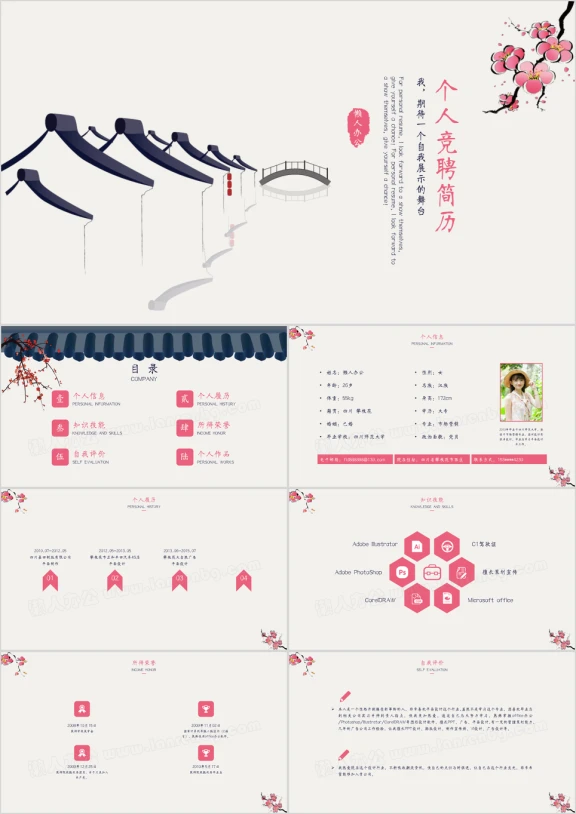 中国风个人竞聘简历ppt
