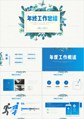 水彩风年终总结ppt