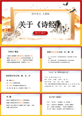 高中语文人教版必修二《诗经-氓》课件