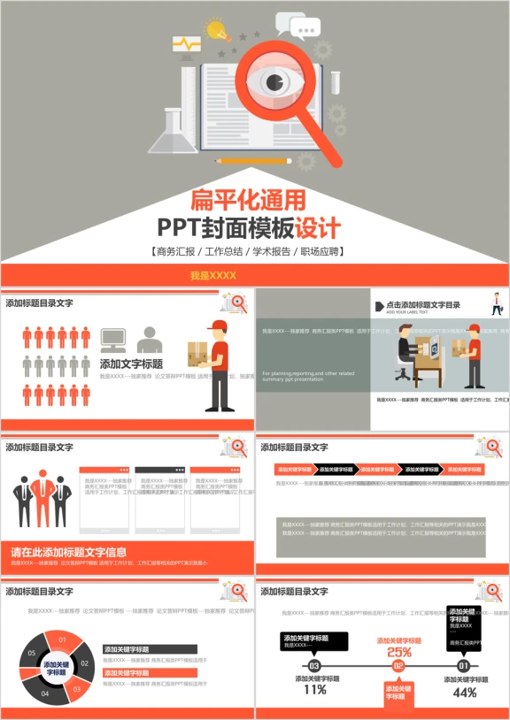 扁平化学期总结论文报告学生报告ppt模板