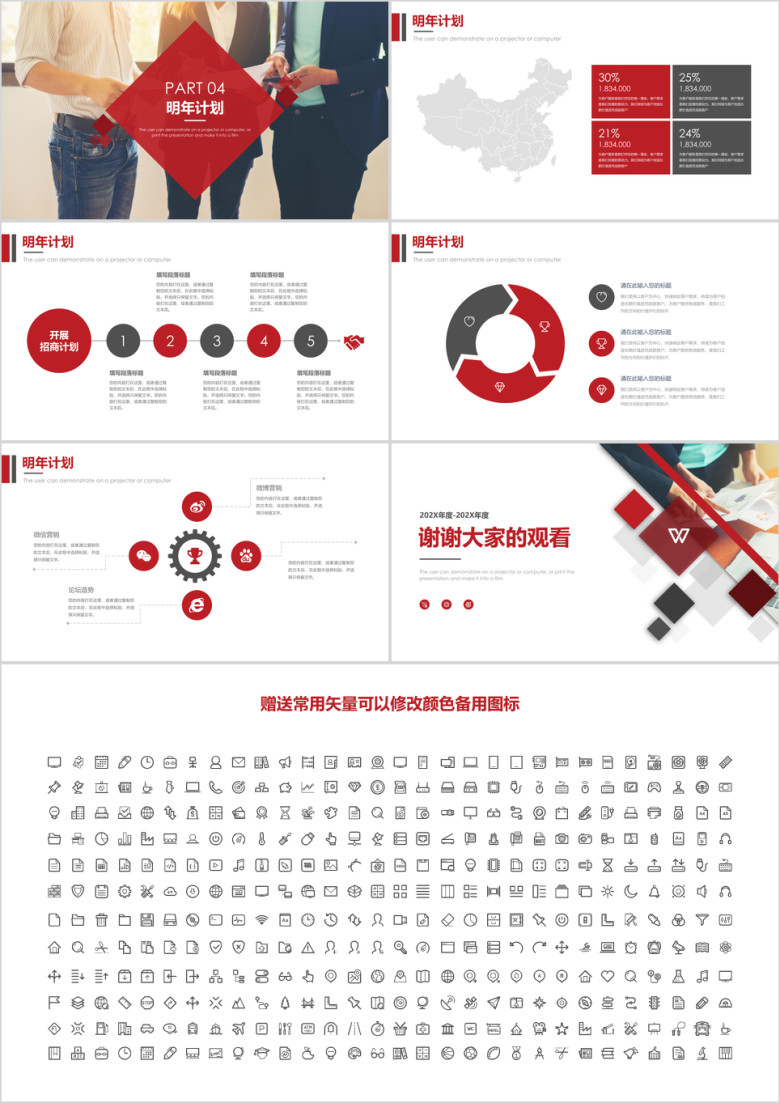创意几何红色总结报告工作计划商务策划ppt