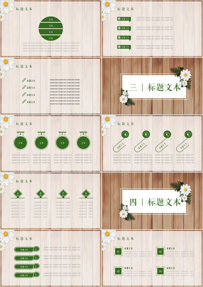 清新鲜花木板ppt