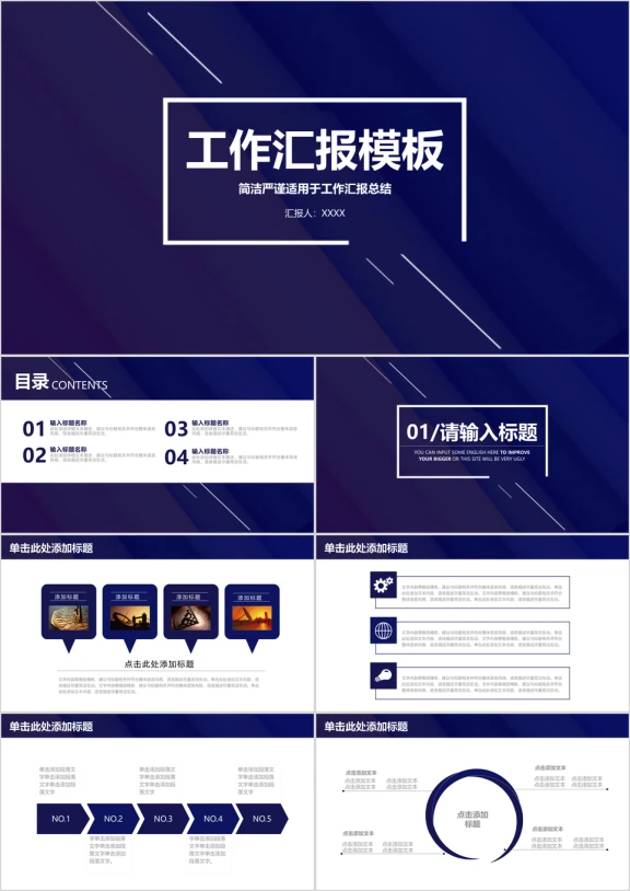 简洁严谨稳重工作汇报个人简历商务工作动态ppt
