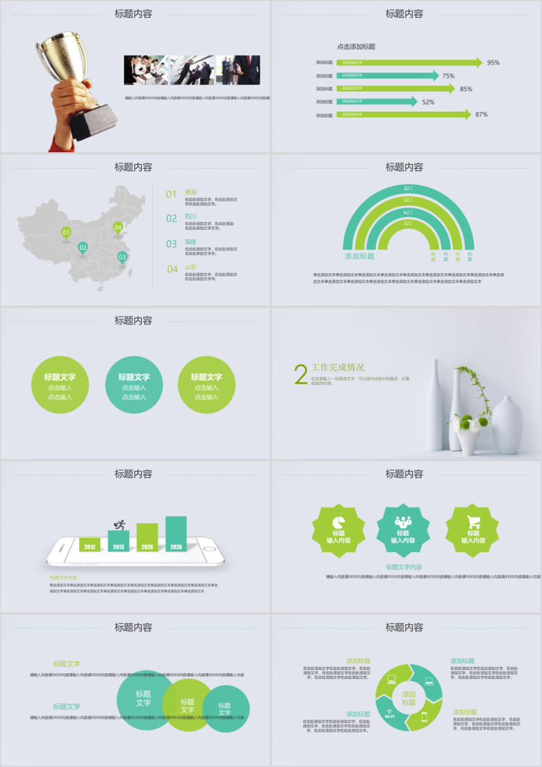 简约绿色新年计划总结述职报告ppt