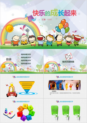 温馨可爱儿童教育主题ppt