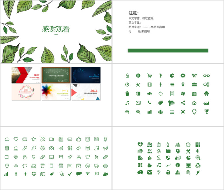 水彩答辩清新模板ppt