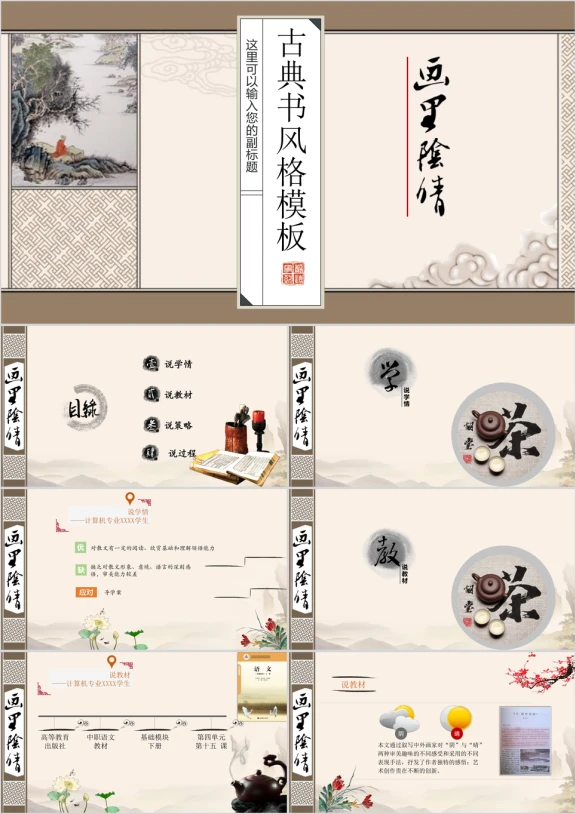 中国风老师学校演讲说课ppt动态