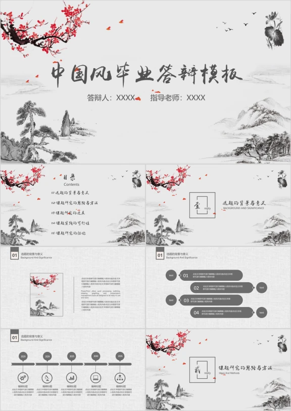 中国风毕业答辩论文答辩模板ppt