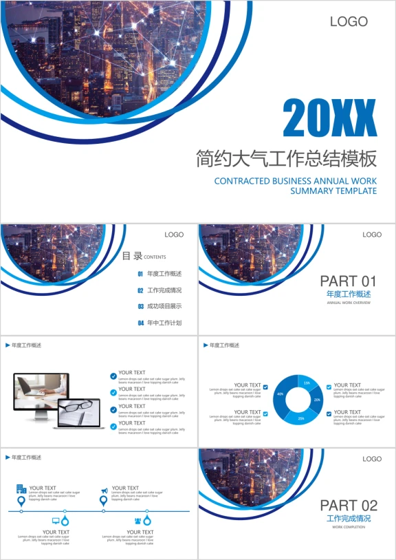 简约大气工作总结ppt