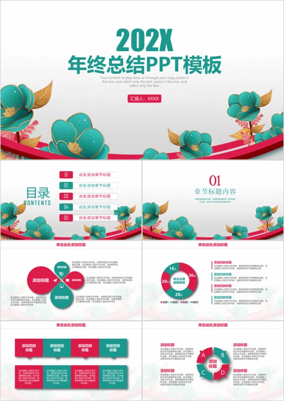 古典浮雕牡丹商务年终总结计划ppt