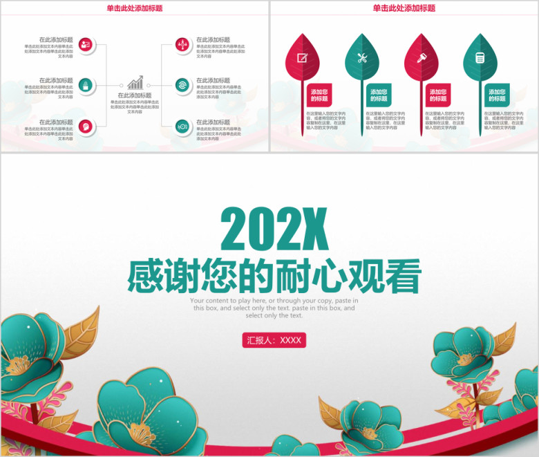 古典浮雕牡丹商务年终总结计划ppt