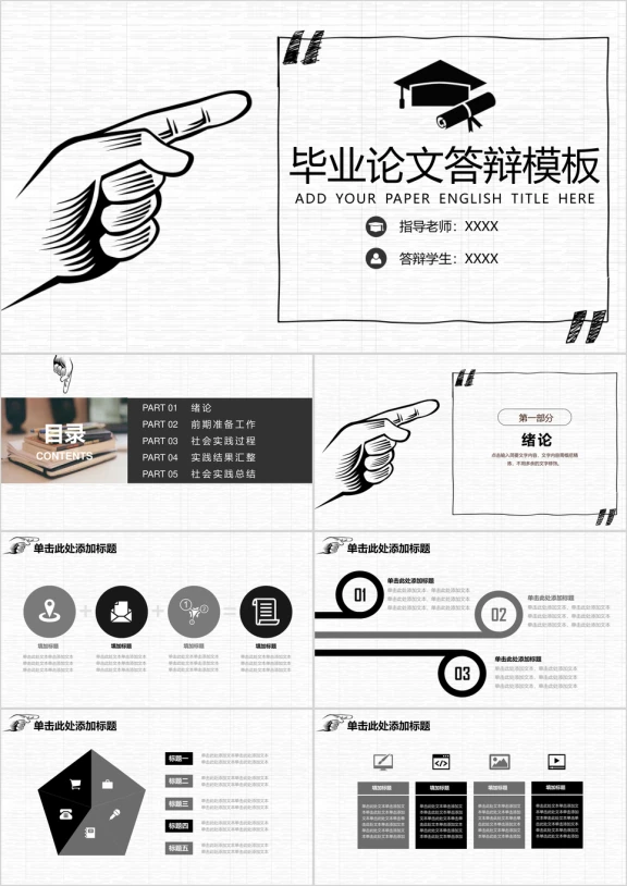 稳重简约手绘毕业论文答辩计划ppt