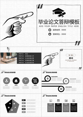 稳重简约手绘毕业论文答辩计划ppt