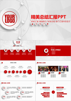 微立体风总结汇报未来计划通用ppt设计