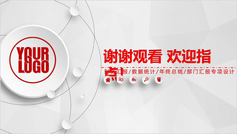 微立体风总结汇报未来计划通用ppt设计