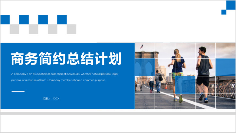 工作总结 通用工作总结模板ppt