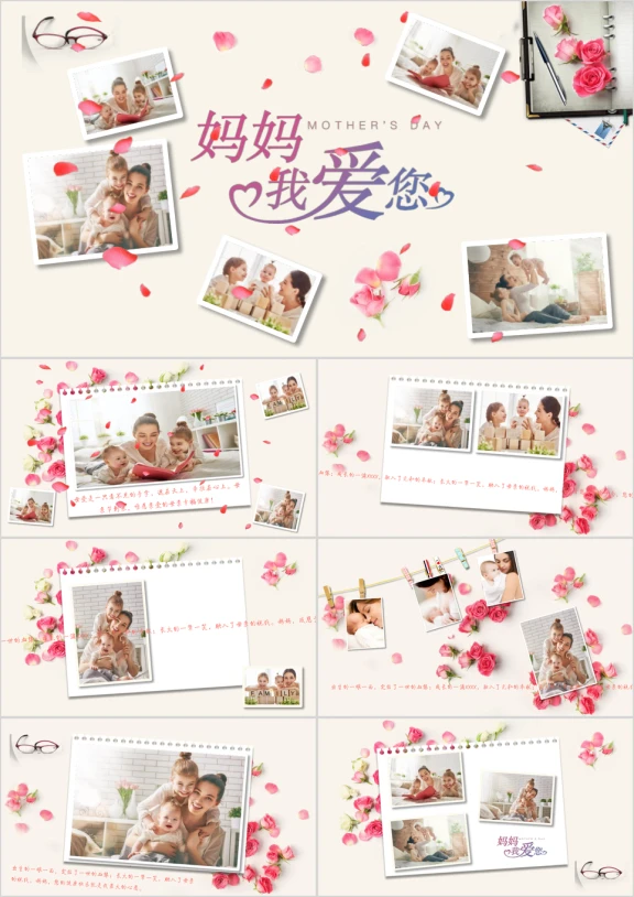 感恩母亲节ppt电子相册模板