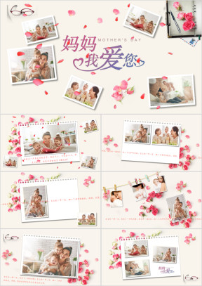 感恩母亲节ppt电子相册模板