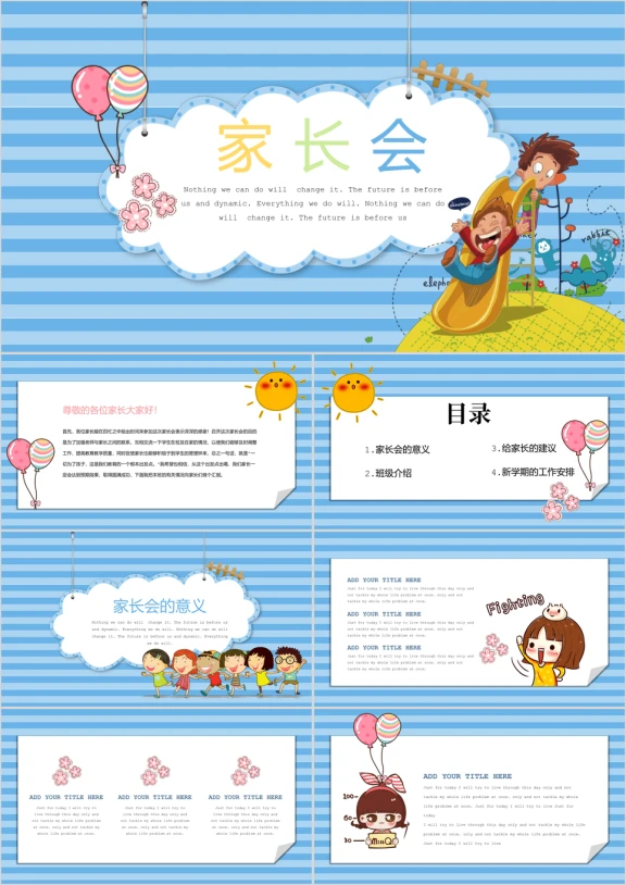 家长会可爱儿童时尚创意全框架家长会ppt