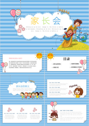 家长会可爱儿童时尚创意全框架家长会ppt