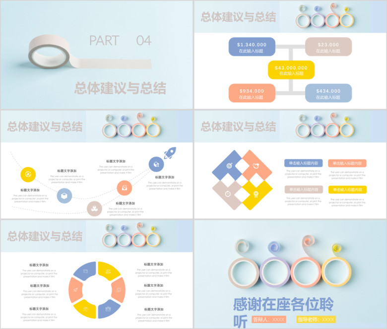 文艺清新胶带创意毕业论文答辩开题报告ppt