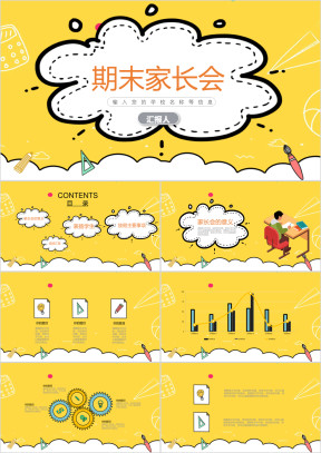小学幼儿家长会PPT模板下载