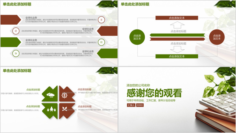 绿色简约小清新商务工作总结汇报ppt