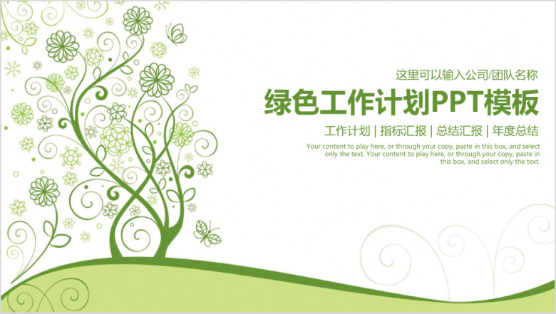 绿色清新简约大气商务工作总结计划ppt