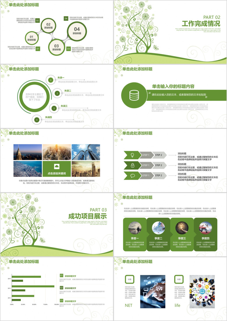 绿色清新简约大气商务工作总结计划ppt