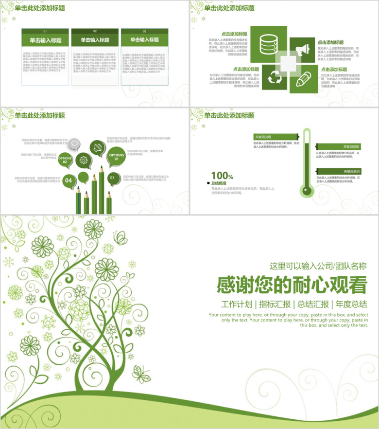 绿色清新简约大气商务工作总结计划ppt