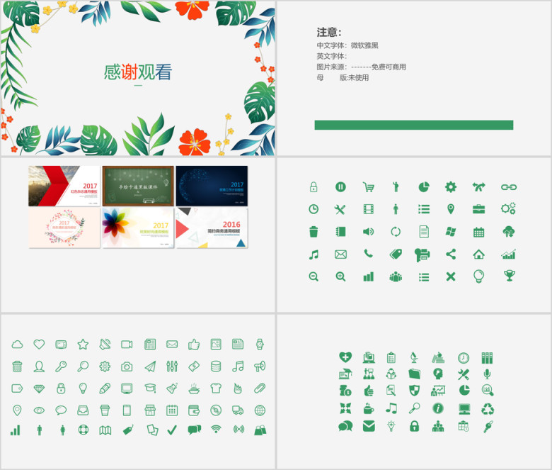 花朵答辩清新模板ppt