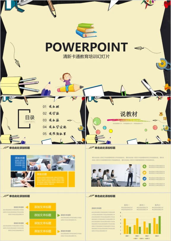 教学课件教育培训通用ppt
